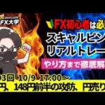 【FX大学リアルトレードライブ配信、第993回】ドル円、148円前半、株高、円売り圧力！上抜けするも材料難で買い続かず！エヌビディアなどが上昇で株価は堅調！ドル円・ポンド円相場分析と予想