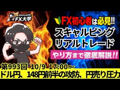 【FX大学リアルトレードライブ配信、第993回】ドル円、148円前半、株高、円売り圧力！上抜けするも材料難で買い続かず！エヌビディアなどが上昇で株価は堅調！ドル円・ポンド円相場分析と予想