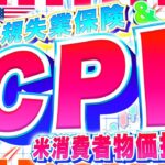 【FXライブ】ドル円１５０円越えなるか！？米CPIの激闘！ ドル円トレード配信