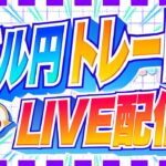 【FXライブ】ドル円再度高値チャレンジか！？スワップ４倍デーの激闘。FRB要人発言など ドル円トレード配信