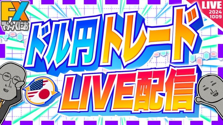 【FXライブ】ドル円再度高値チャレンジか！？スワップ４倍デーの激闘。FRB要人発言など ドル円トレード配信