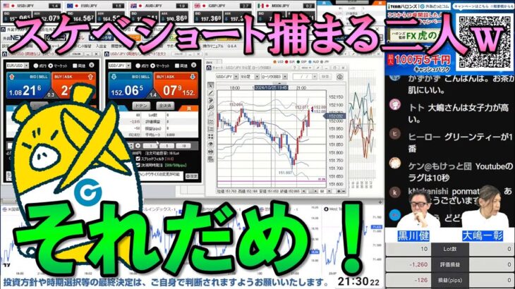 FX実践解説、FXでショートしたら捕まるやつｗｗｗ（2024年10月25日)