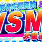 【FXライブ】円安は止まるのか！？米新規失業保険＆ISM非製造業！ドル円トレード配信