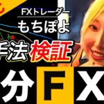 【超有料級】本当に稼げるFXスキャルピング手法「もちぽよ」の今すぐできるRCI＋移動平均線手法を解体！