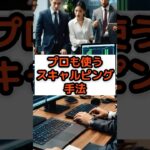 【スキャルピング fx 手法】短期で稼ぐ！クロスサインを使った実践テクニック #fx #スキャルピング #shorts