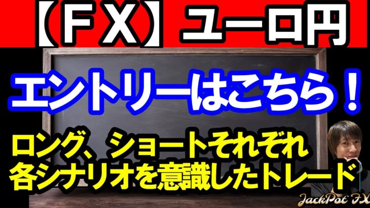 【ＦＸ】ユーロ円　今日のエントリーポイントはこちら！