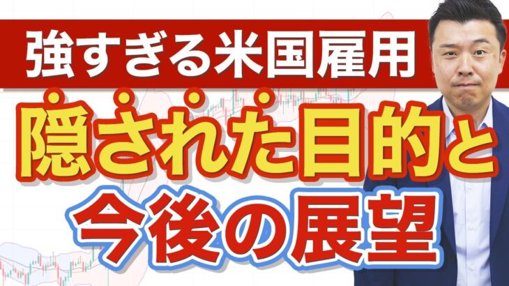 【裏側ヤバい】米雇用統計が強かった理由はコレです