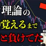 億トレーダーが勝てるようになったきっかけのダウ理論を全て解説【全員必須】