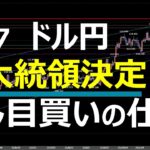 11.7 FX速報 ドル円 トレードポイント