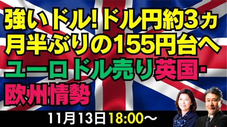 【為替】11/13 ドル買いが強いが流石にドル円155円台を買い上げるのはスキャルでもきついイメージなので、154.70買い。指値はせず。