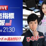 【米小売ライブ】157円ターゲット!?12月米利下げ期待後退も｜ドル円予想から直近材料などを解説