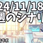 『効くライン』と『効かないライン』って何が違うの？【日刊チャート見える化2024/11/18(ドル円、ポンド円、ユーロドル、ポンドドル等)【FX見える化labo】