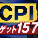 【ドル円予想】米CPIで下がれば買いか？ユーロドルにも空前の売買チャンスが到来