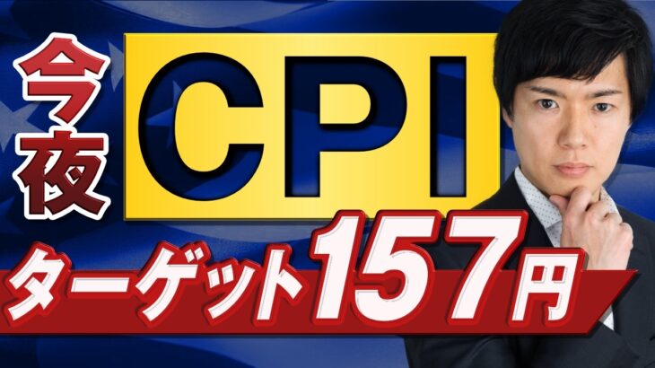 【ドル円予想】米CPIで下がれば買いか？ユーロドルにも空前の売買チャンスが到来