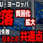 【インデ ユーロドル ドル円】EU圏ヨーロッパ没落 貧困化拡大／移民政策失敗／日本との共通点｜最新の相場を分析 2024年11月23日