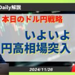 【ドル円】ペナントは騙しで円高方向へのブレイク！？【FX 為替予想】