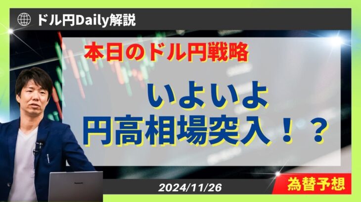 【ドル円】ペナントは騙しで円高方向へのブレイク！？【FX 為替予想】