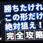 【FX】移動平均線を使ったシンプルだが高勝率の初心者でも狙えるエントリーポイント