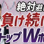 超有料級！FXダブルトップ・ダブルボトムの本当の見つけ方