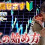 【リアルトレード】僕の人生を変えたFXの始め方を徹底解説