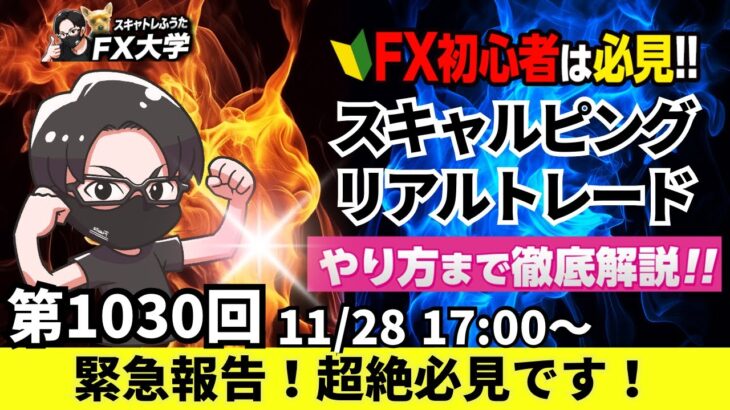 【FX大学リアルトレードライブ配信、第1030回】緊急報告！ドル円、151円台！日銀会合で利上げ期待観測で売り優勢！米国休場の影響は？スキャルピング解説！ドル円・ポンド円相場分析と予想