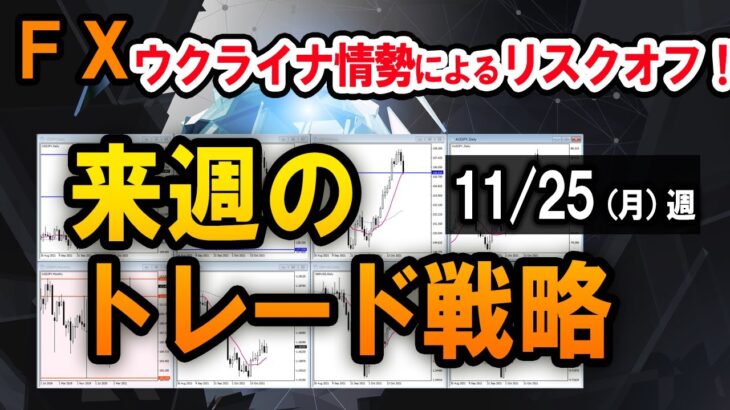 【FX】ユーロドル、週足レンジブレイクで大幅下落！／スキャルの実戦解説【11/25週】