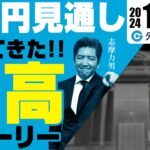 FX【ドル円予想】見えてきた円高ストーリー！140-155円のレンジ形成｜植田日銀総裁の為替重視発言、2025年には金利1.00％あり得る　2024/11/22（金）志摩力男　#外為ドキッ