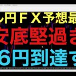 【ドル円FX予想最新】あまり値動きがない状況続いてますが、中々直近安値割ることなく、底堅く円安続いている相場状況を考えるとこのまま156円目指す動きになると予想してます！ビットコインの上昇もエグイ。。