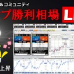 FX実践解説、トランプ勝利相場でドル円は３円上昇、今後の焦点など（2024年11月6日)