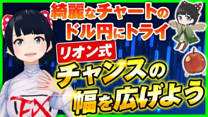 ［FX］GBPAUDだけじゃない！綺麗なチャートのドル円にトライ！NEXTステージ☆リオン式のチャンスの幅を広げよう！10/29USDJPYトレード