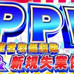 【FXライブ】ドル円１５６円突破！米PPI（生産者物価指数）＆新規失業保険申請件数！ ドル円トレード配信