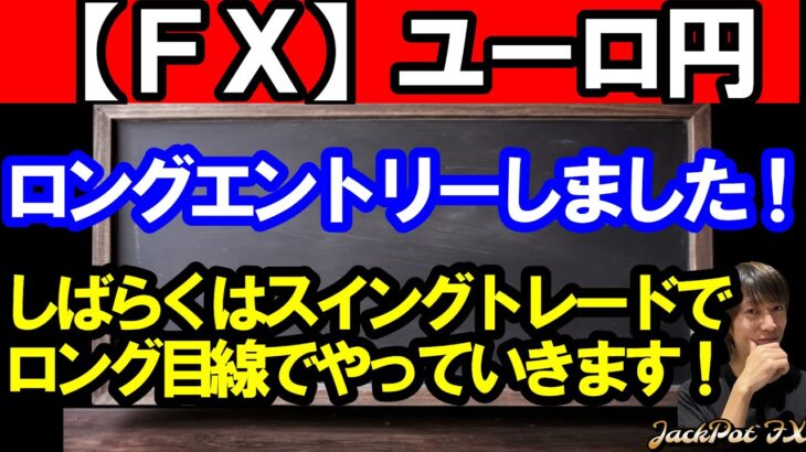 【ＦＸ】ユーロ円　日足下髭完成でサイクルスタート！