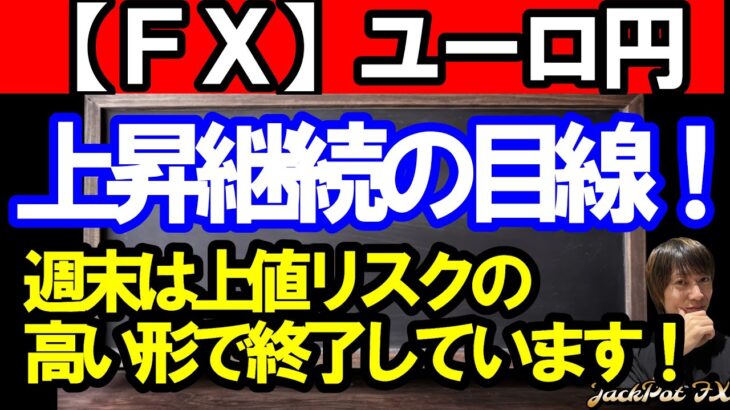 【ＦＸ】ユーロ円　4Ｈサイクルスタートで上昇継続！