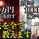 ドン底の500万円負けから1000万円稼いで脱サラできた本当の理由