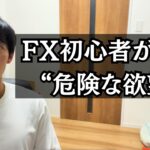 FX初心者必見！絶対に知っておくべきメンタルのコントロール法