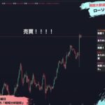 【FX ライブ 配信】ドル円やポンド円などリアルタイムチャート分析 #173