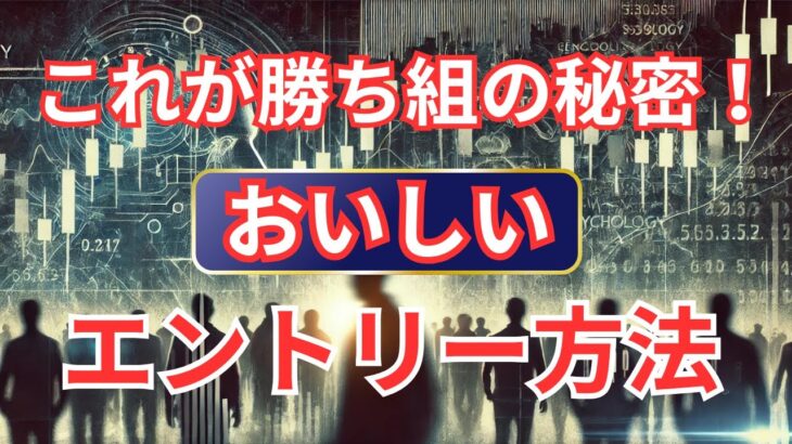 FXで大衆心理を使って旨味のあるエントリーポイントを見つける方法