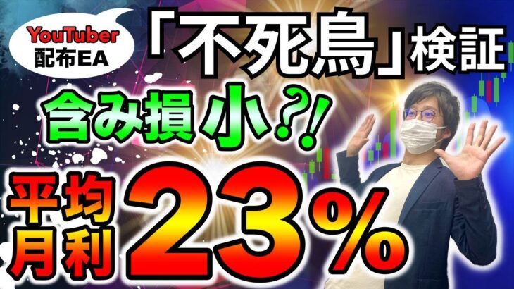 【FX 自動売買 】ポンド・ユーロドルEA 不死鳥を検証しました。