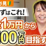 【初心者必見】私がFXで100万円稼ぐまでに実践してきた“3つのステップ”を大公開しちゃう🐶🔰｜投資主婦 スキャルピング デイトレ スイング