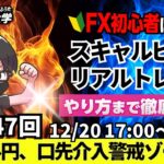 【FXライブ配信】リアルトレード解説、第1047回、ちょい負けトレード！ドル円、日銀、利上げ見送りで円安！口先介入、為替介入警戒！PCEデフレーター｜スキャルピング｜ドル円・ポンド円相場分析と予想