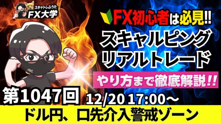 【FXライブ配信】リアルトレード解説、第1047回、ちょい負けトレード！ドル円、日銀、利上げ見送りで円安！口先介入、為替介入警戒！PCEデフレーター｜スキャルピング｜ドル円・ポンド円相場分析と予想