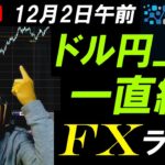 FXライブ配信スキャルピング！日銀利上げ観測や植田総裁発言報道で日本円乱高下！ドル円150円を挟んでの攻防！リアルタイムトレード実況！