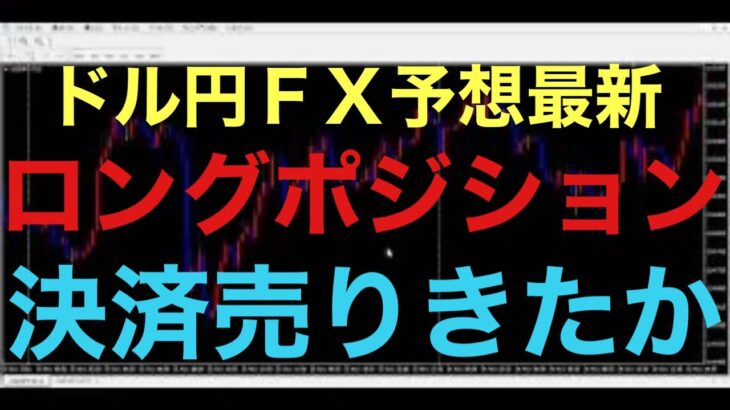 【ドル円FX予想最新】日足の首吊り線効いたか～158円のキリ番と直近の高値と年末のロングポジション利益確定売り重なって、調整下落が入ってるとみてます！上昇の波形成中なので、押し目買い入るか注目です！