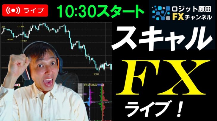 FXライブ配信スキャルピング！ドル円はスワップ落ちで158円割れ！年末相場の週末リバランスで高ボラティリティになるか！？為替介入、口先介入は？リアルタイムトレード実況！