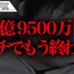 FX、－1億9500万円！ガチでもう終わりだよ！！！