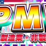 【FXライブ】ドル円１５４円突破！注目の米PMI！日銀、FOMCウィーク突入！ ドル円トレード配信