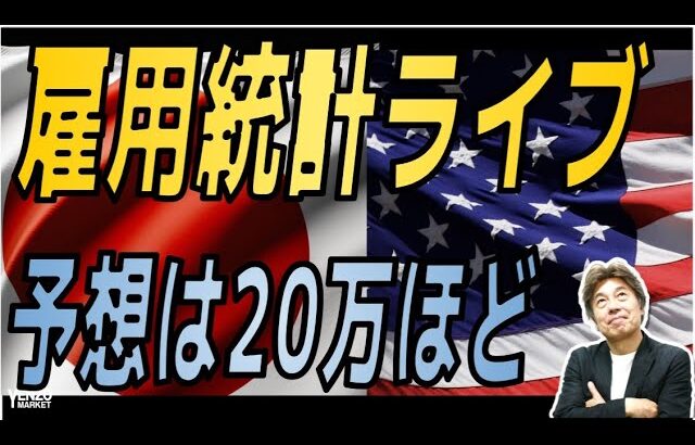 【NYオープンライブ】雇用統計通過だがレンジの動き、中銀ウィークどう攻めるか