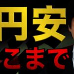 【ドル円予想】日米政策の違いでドル円上昇｜為替介入の可能性も徐々に高まる予感