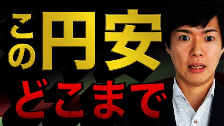 【ドル円予想】日米政策の違いでドル円上昇｜為替介入の可能性も徐々に高まる予感