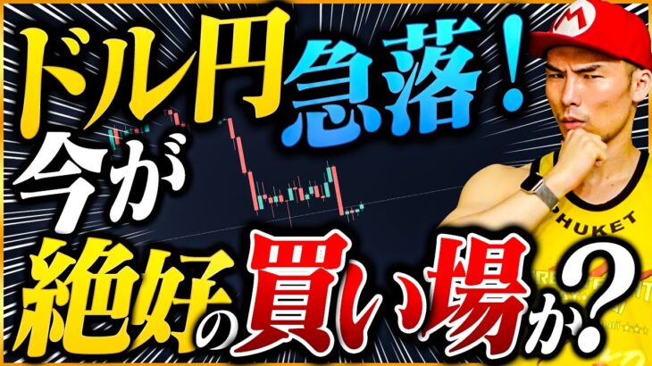 日銀利上げ観測でドル円急落！次に起こる可能性のあるシナリオを世界一わかりやすく徹底解説します